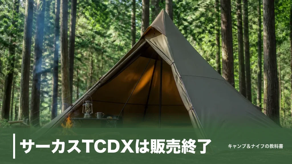 サーカスTCDXは販売終了？後継DX＋との違いと13.1kgの実力を全モデル比較のアイキャッチ画像