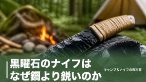 黒曜石のナイフはなぜ鋼より鋭いのか｜3万年前の石器の実力と今も体験できる場所のアイキャッチ画像