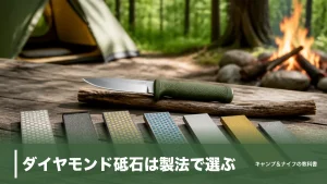 ダイヤモンド砥石は製法で選ぶ｜110円のダイソーから焼結式まで実売7本をスペック比較のアイキャッチ画像